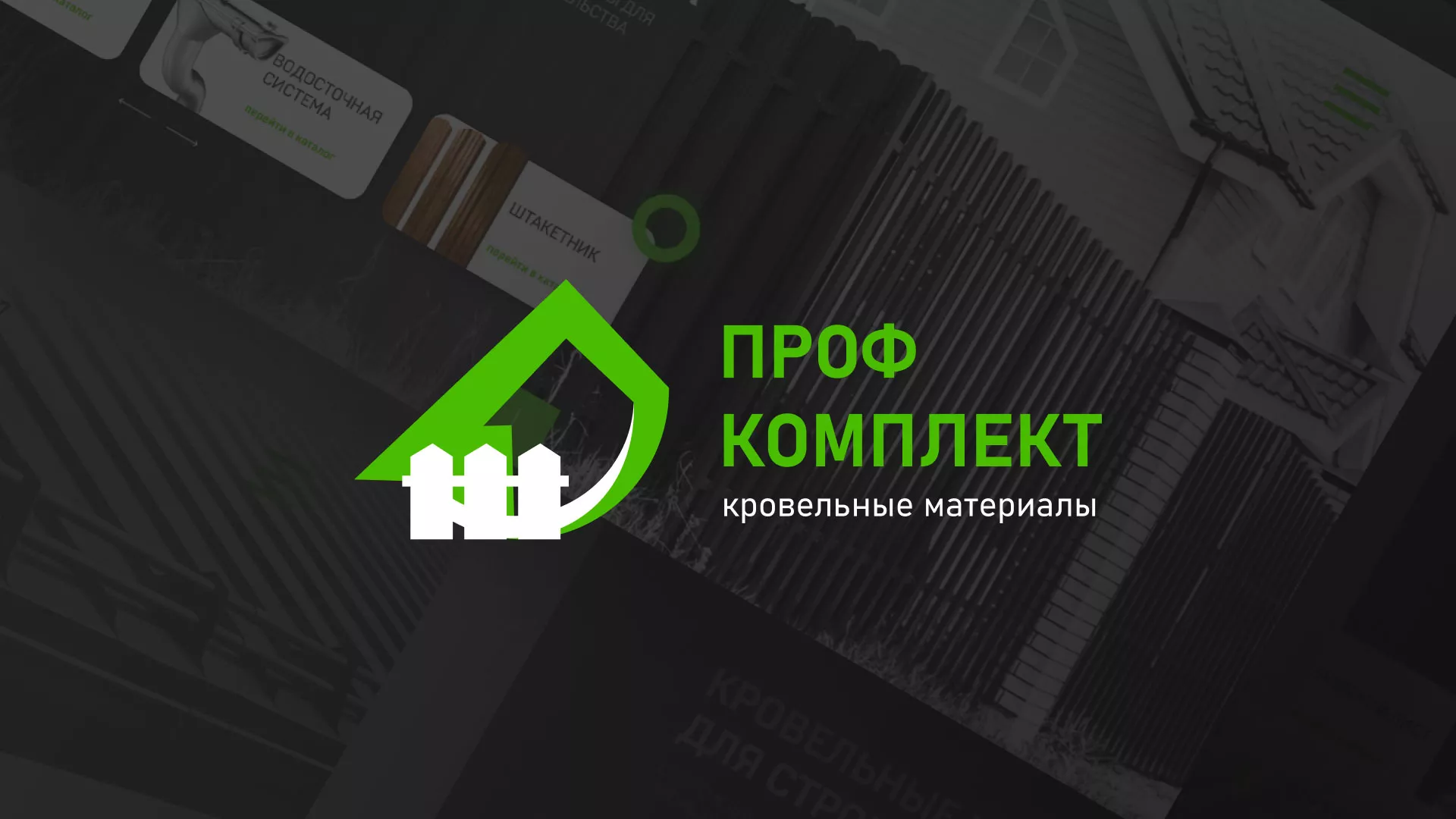 Создание сайта компании «Проф Комплект» в Сочи